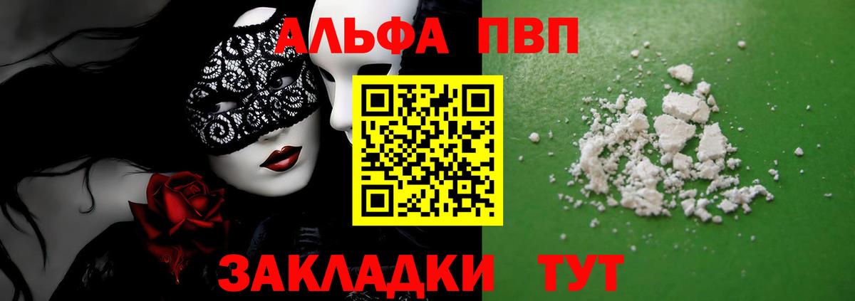 Alfa_PVP VHQ Моршанск