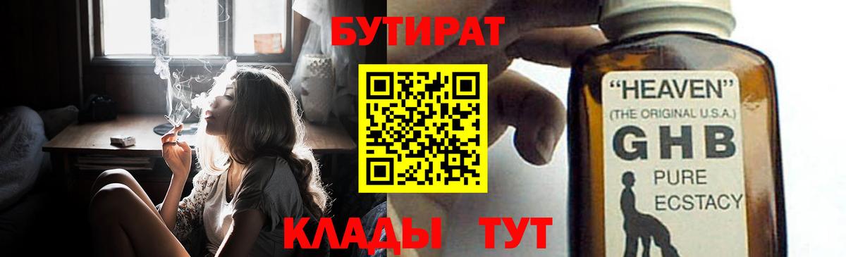 БУТИРАТ бутик  Вход с VPN  БУТИРАТ  Моршанск 
