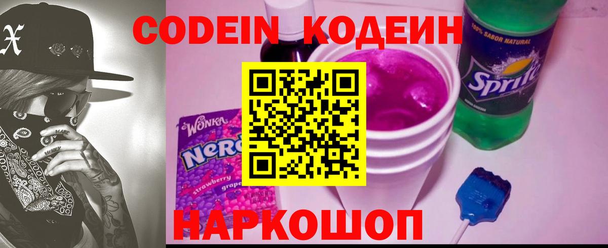 Моршанск  Кодеин Purple Drank  цена   Вход с VPN  Кодеин Purple Drank 