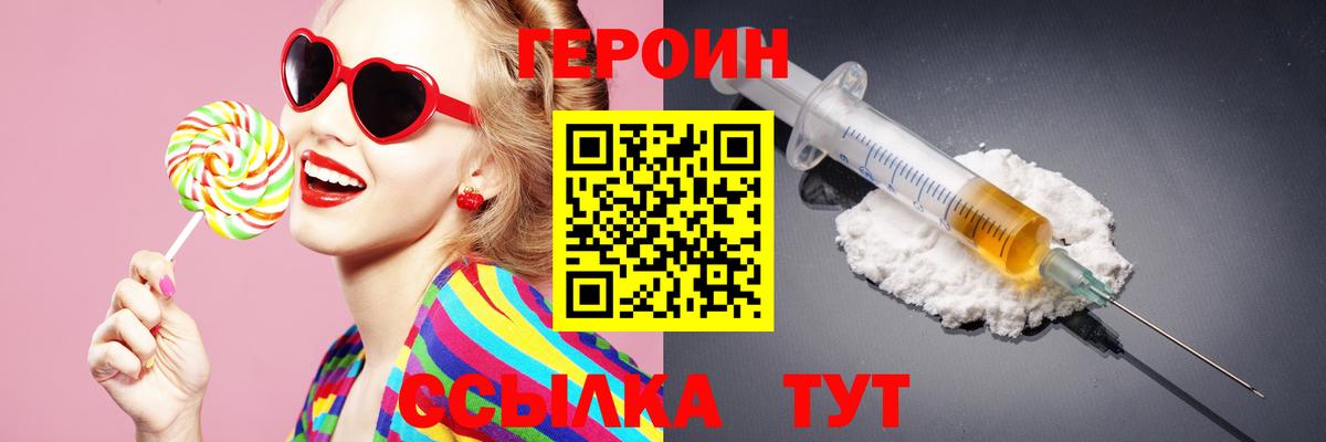 Моршанск  ГЕРОИН герыч  Вход с VPN 