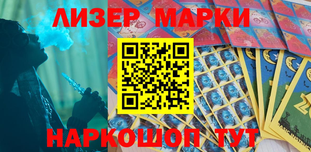 Марки 25I-NBOMe 1,5мг Моршанск