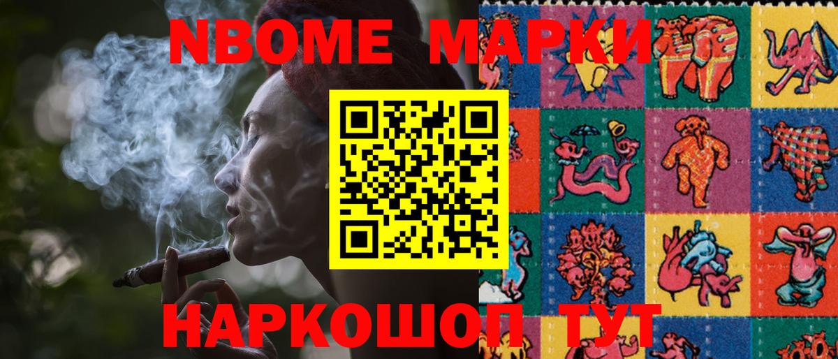 Моршанск  Марки N-bome 1500мкг  Вход с VPN 